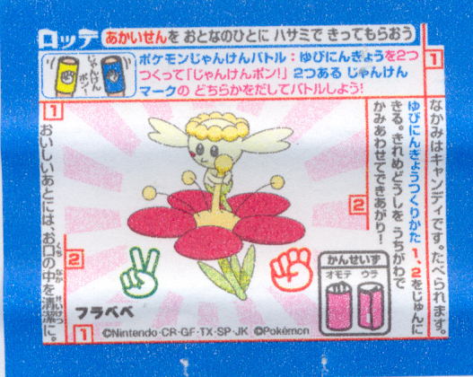 Pokemon-Lotte-not gum