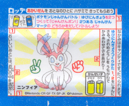 Pokemon-Lotte-not gum