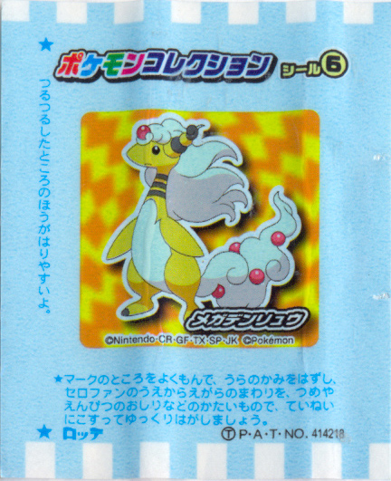 Pokemon-Lotte-not gum