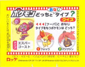 Pokemon-Lotte-not gum