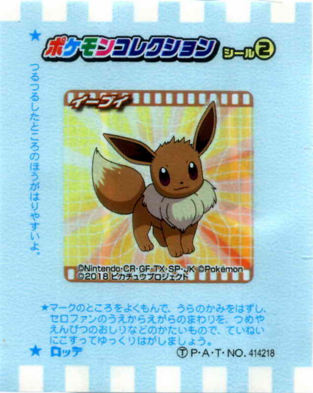 Pokemon-Lotte-not gum