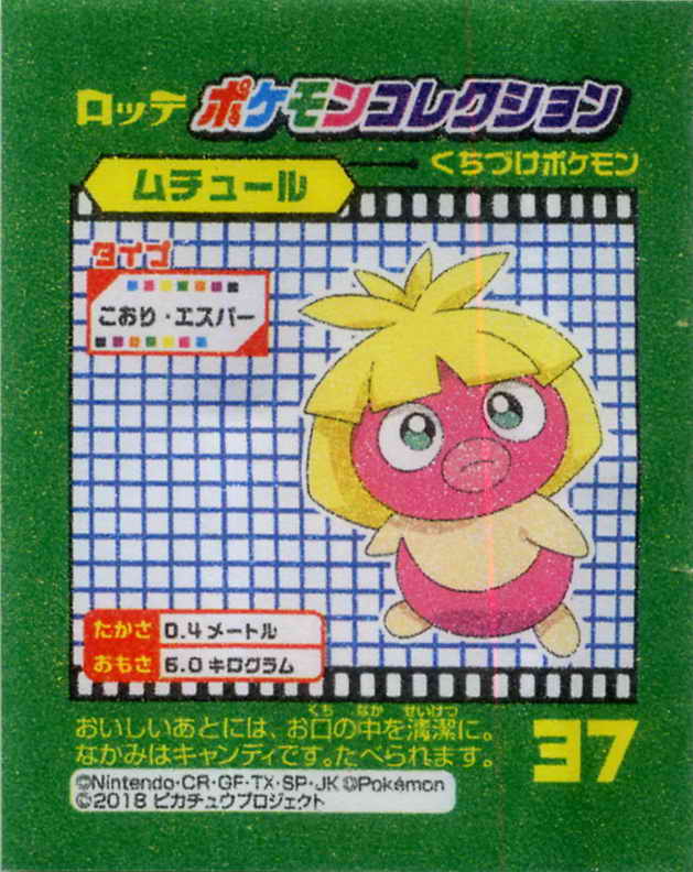 Pokemon-Lotte-not gum