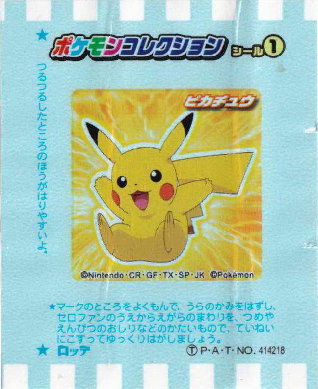 Pokemon-Lotte-not gum