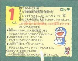 Doraemon