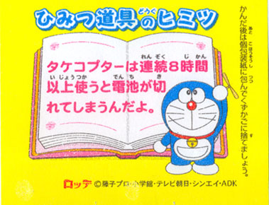 Doraemon