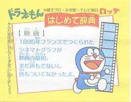 Doraemon