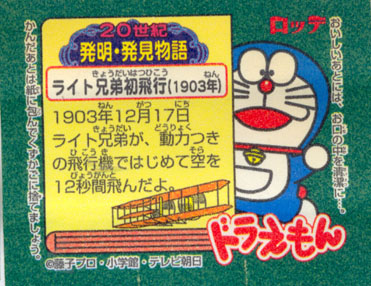 Doraemon