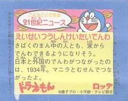 Doraemon