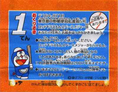 Doraemon