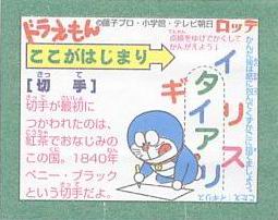 Doraemon