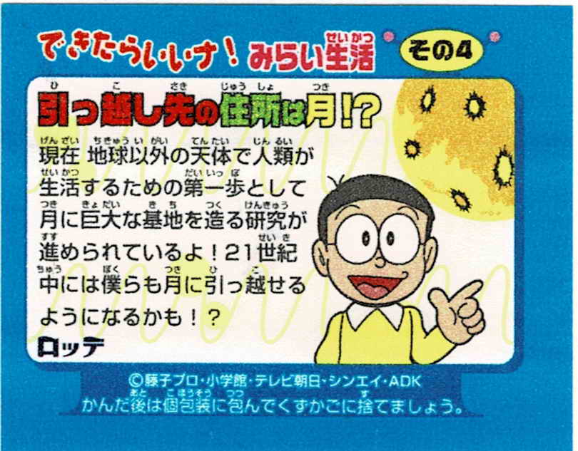 Doraemon