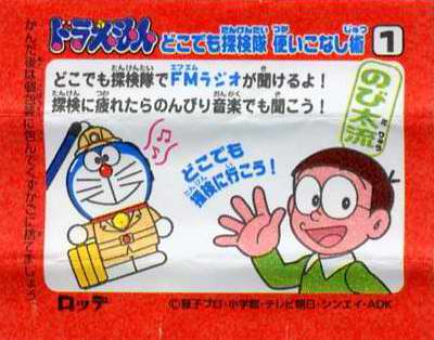 Doraemon