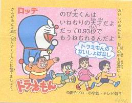 Doraemon