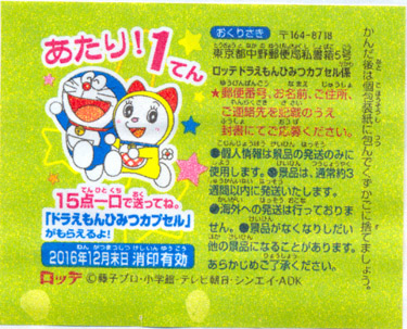 Doraemon