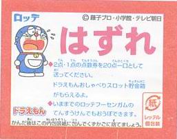 Doraemon