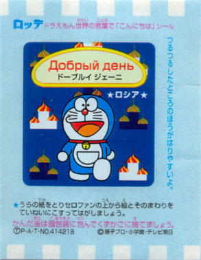 Doraemon