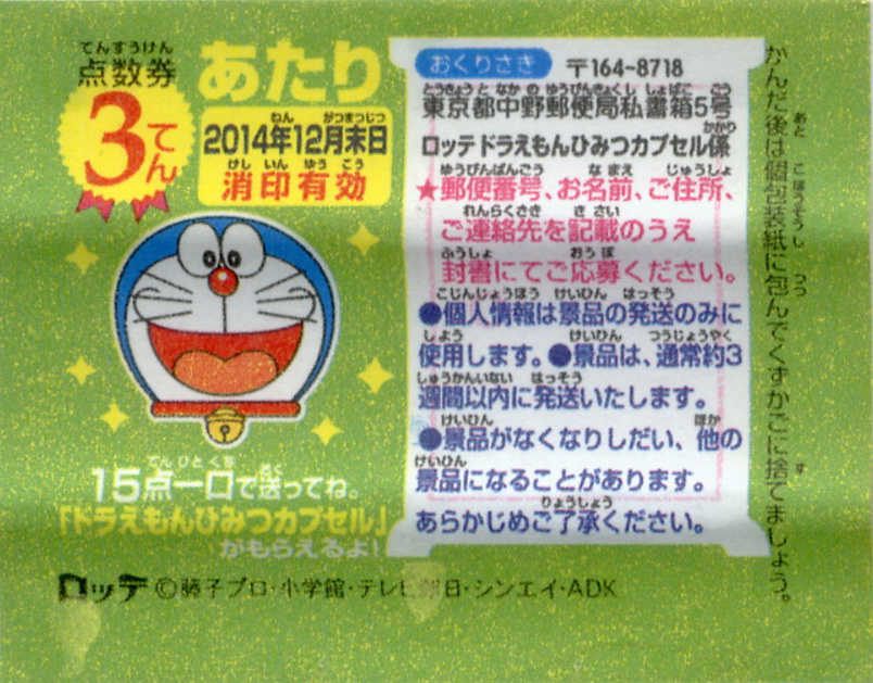 Doraemon