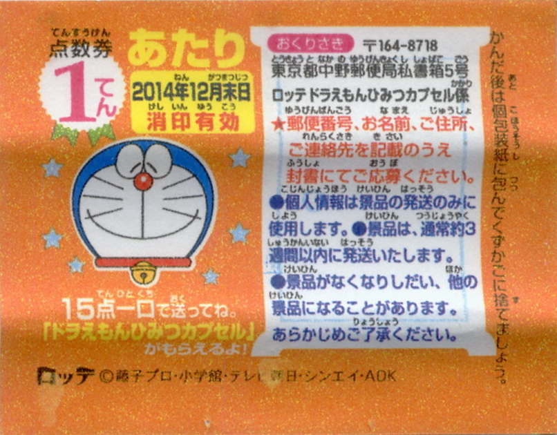 Doraemon