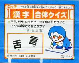 Doraemon