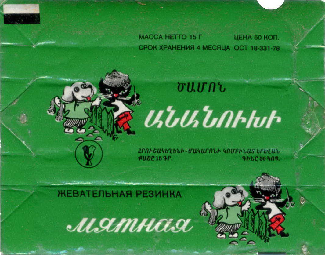 Armenia (USSR ) – STICKS