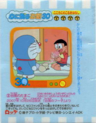 Doraemon