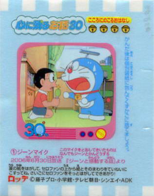 Doraemon