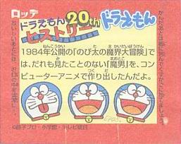 Doraemon