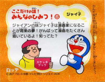 Doraemon