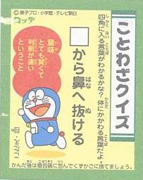 Doraemon