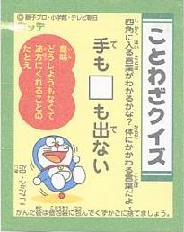 Doraemon