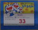 Doraemon