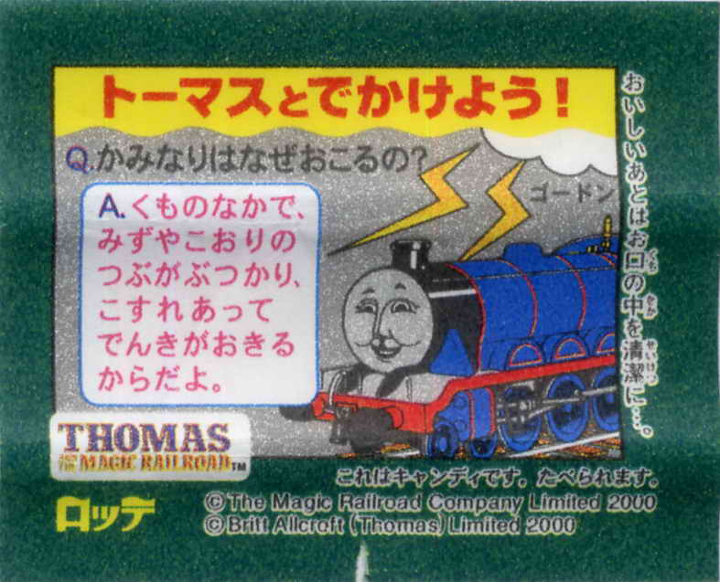 Thomas the Tank Engine