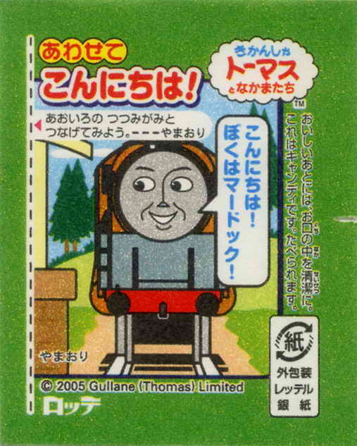 Thomas the Tank Engine