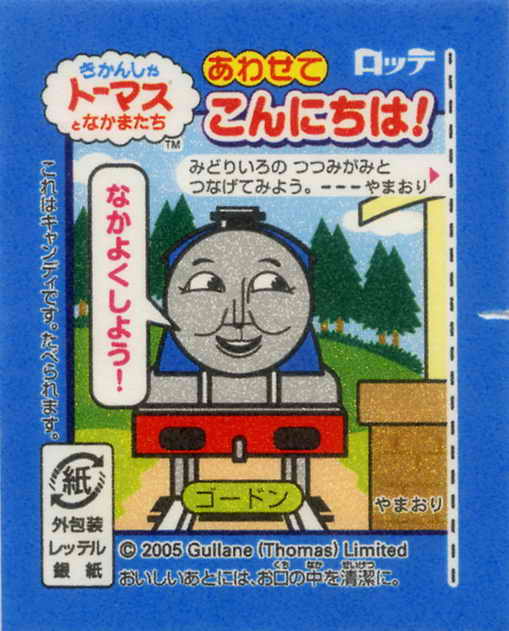 Thomas the Tank Engine