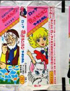 LOTTE -2- anime, manga…<1989 (I….S)