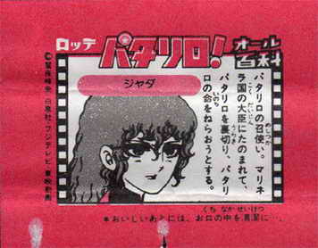 LOTTE -2- anime, manga…<1989 (I….S)