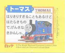 Thomas the Tank Engine