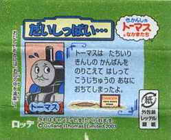 Thomas the Tank Engine