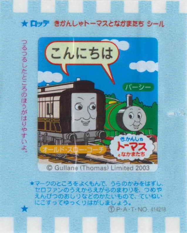 Thomas the Tank Engine