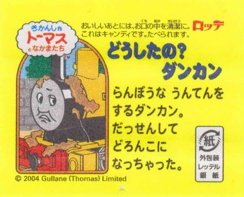 Thomas the Tank Engine