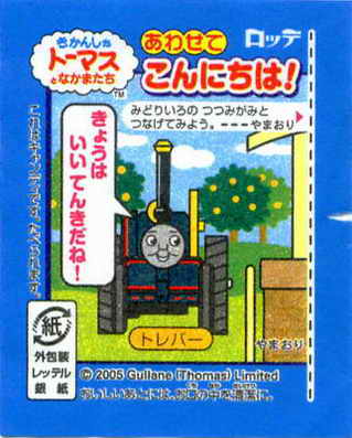 Thomas the Tank Engine