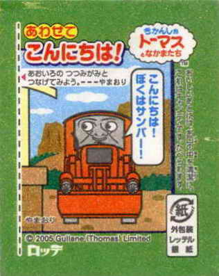 Thomas the Tank Engine