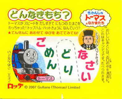 Thomas the Tank Engine