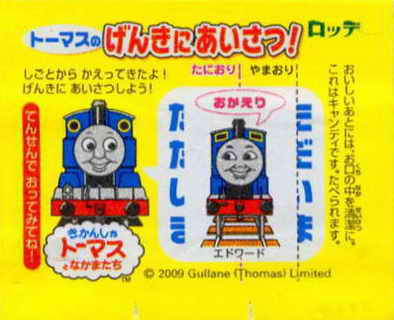 Thomas the Tank Engine