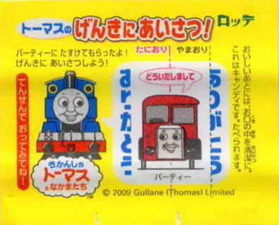 Thomas the Tank Engine