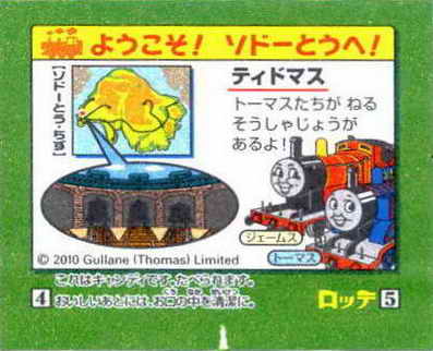 Thomas the Tank Engine