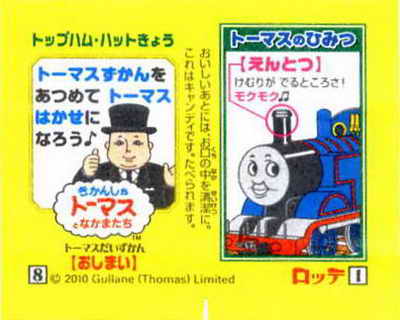 Thomas the Tank Engine