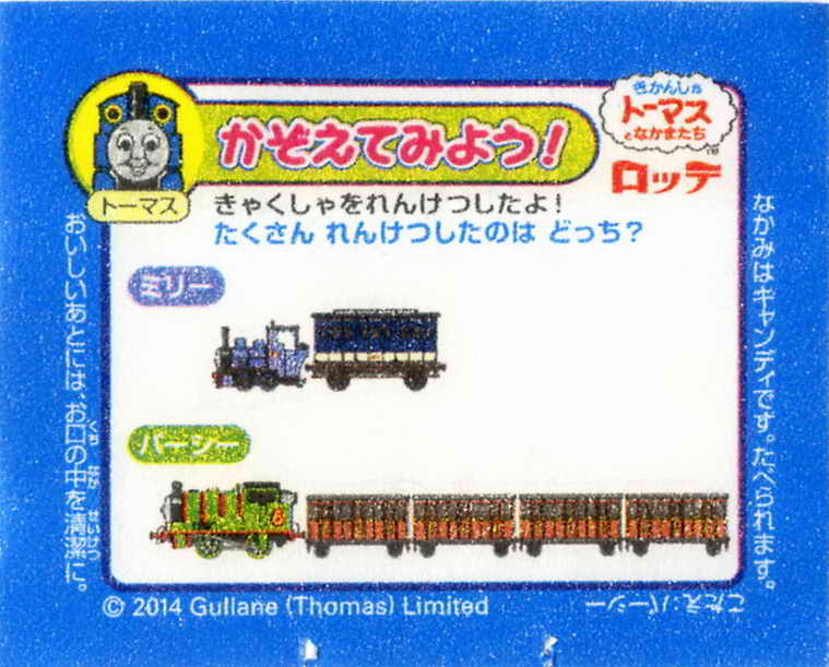 Thomas the Tank Engine