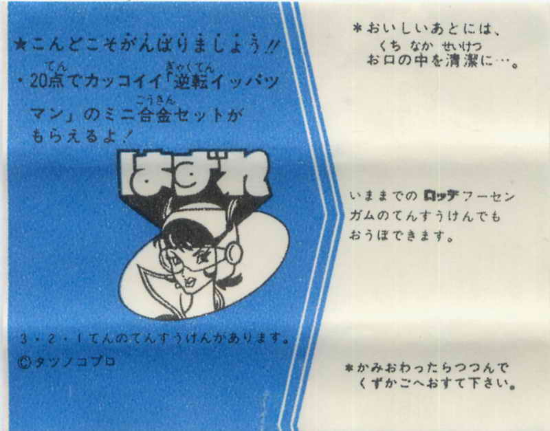 LOTTE -3- anime, manga…<1989 (T….Z)