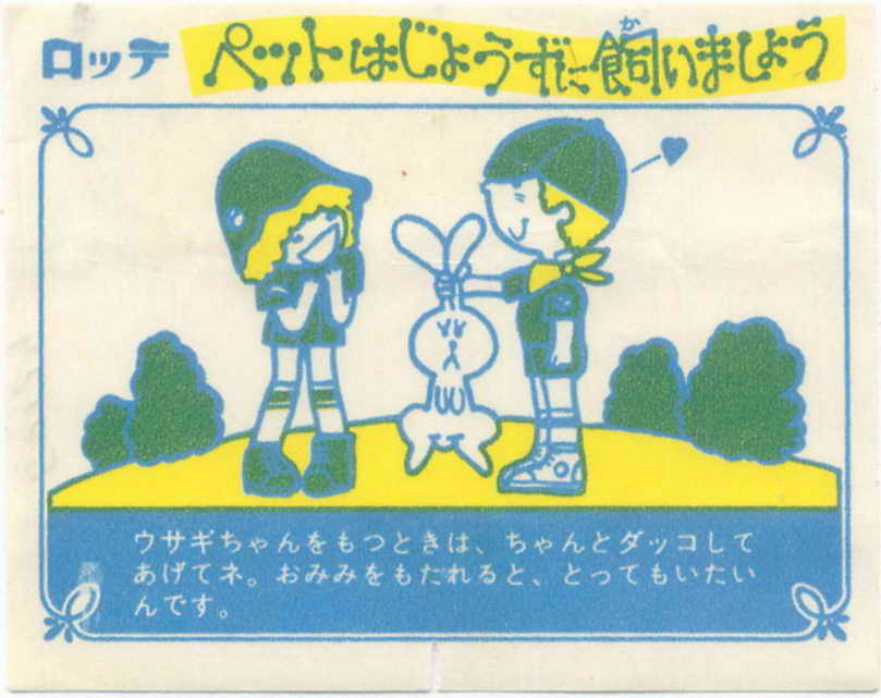 LOTTE -2- anime, manga…<1989 (I….S)
